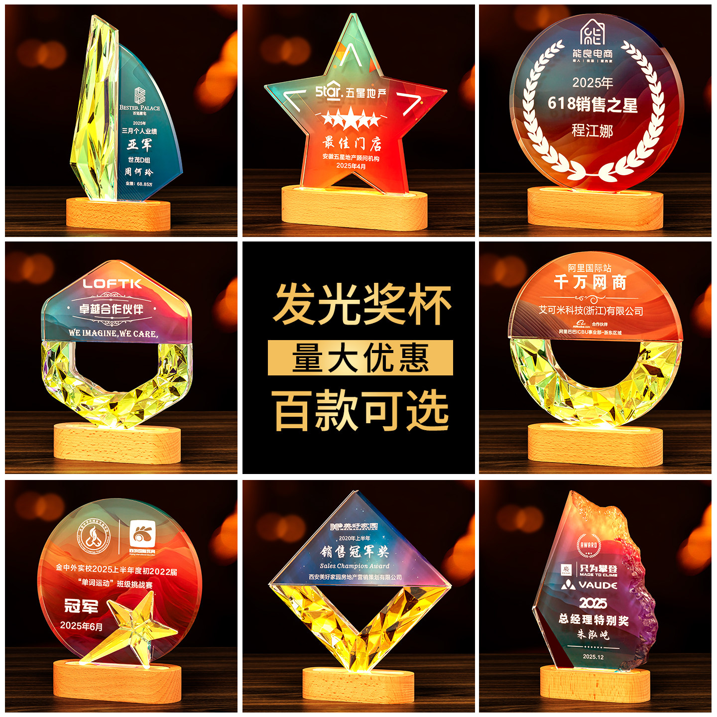 发光水晶奖杯激光雕刻木底座定制