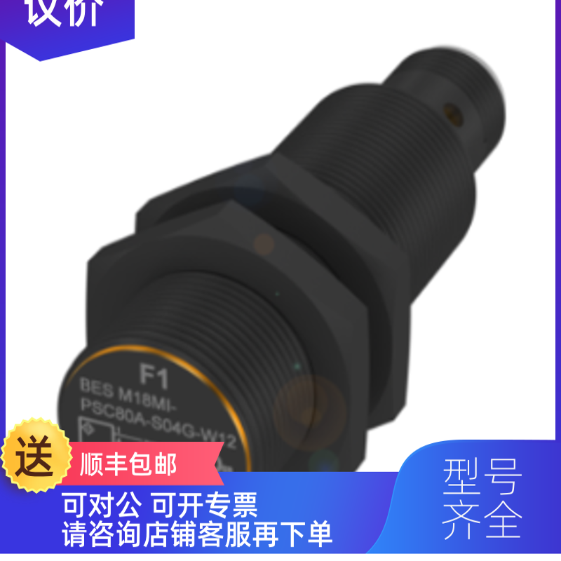 询价巴鲁夫传器BES0453+BESM18MI-PSC80A-S04G-W12