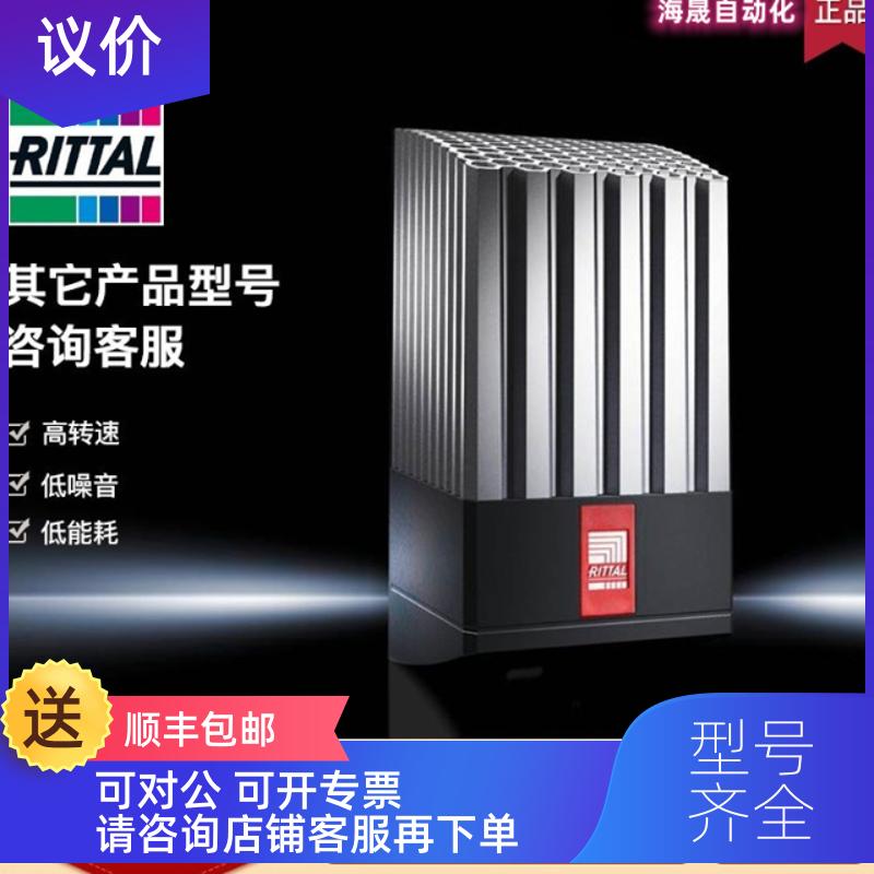 询价 Rittal威图机柜 加热装置 3105380其它 以为准图片