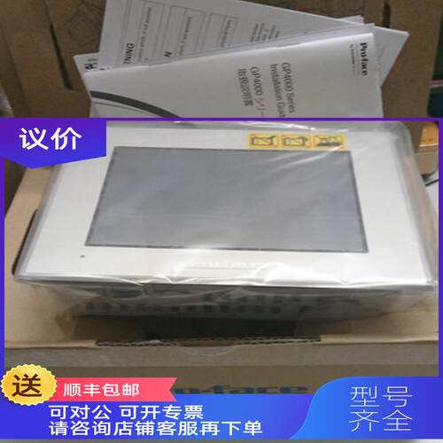 询价清仓 普洛菲斯触摸屏GP4107W1D  特