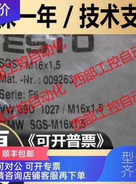 询价SGS-16X1.5 009263 费斯托 FESTO 3个