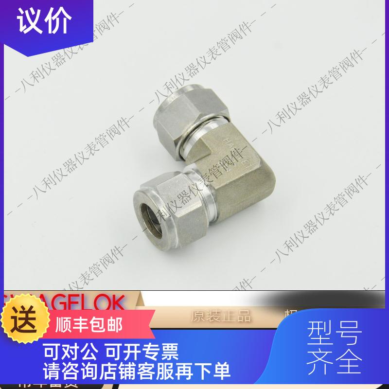 询价765L SS 14MM哈姆雷特ham-let锈钢14MM卡套弯头765L