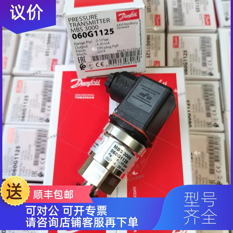 询价DANFOSS丹佛斯压力传器 MBS3000 060G1125 060G1452 060G113