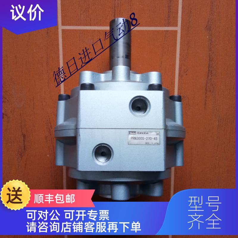 询价KURODA黑田精工旋转气缸PRN50S-150S-300S-800S-90-180