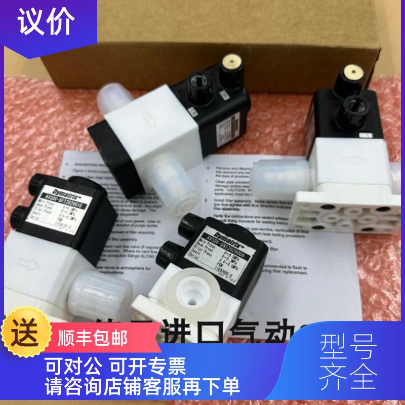 询价Dymatrix气控隔膜阀AVSDV-SA3I100F006/AVSDV-GAFI142F31
