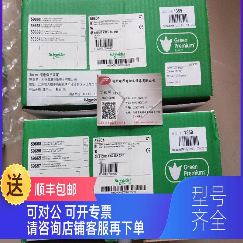 询价微机综保MES114F Sepam-T87+MES120+CCA634