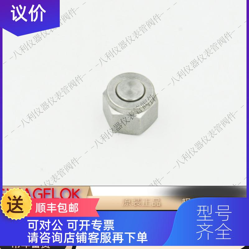 询价Swagelok世伟洛克SS-600-P  3/8 in.卡套管接头堵头 堵塞