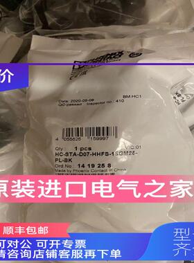 询价菲尼克斯   HC-STA-D07-HHFS-1SGM25-PL-BK   1419258