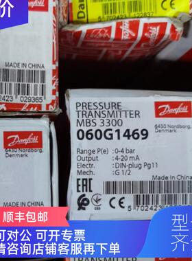 询价060G1469 Danfoss丹佛斯MBS3300压力传器