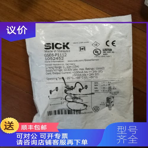 询价SICK光电开关GSE6-P1112  1052452