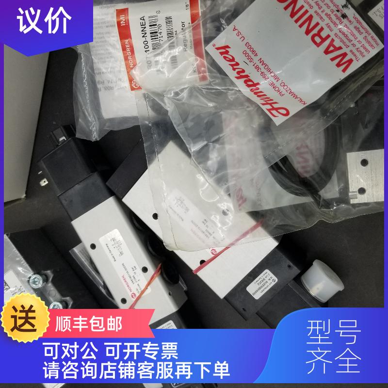 询价 IMI NORGREN诺冠电磁阀 V62C413A-A2/A2000/A213J/A219
