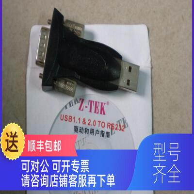 询价Z-TEKUSB1.1转RS232 通用串口头9针COM USB转串口工业级解