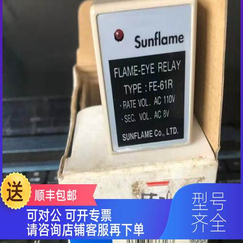 询价sunflame flame detector FE 61R 220V/110V