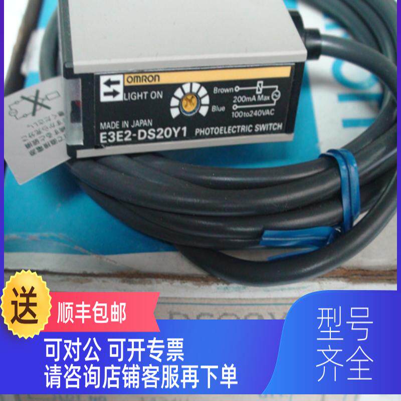 询价光电开关E3E2-DS20Y1钱面