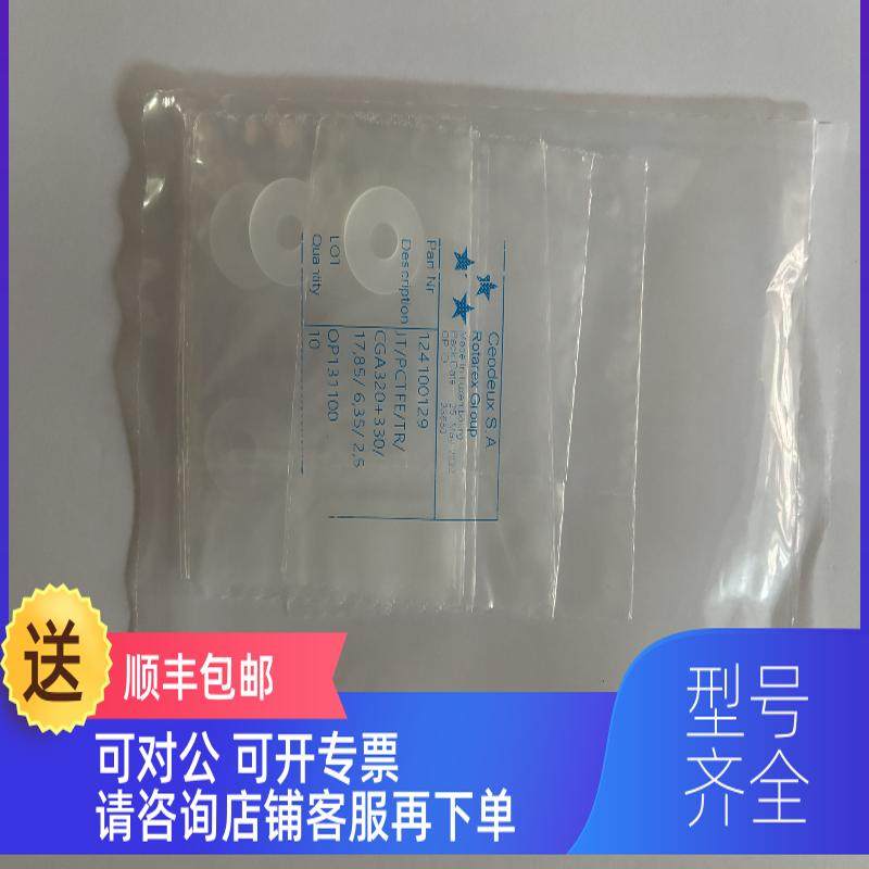 询价罗达莱克斯垫片CGA320 330 PCTFE 钢瓶接头 30-PC-3  1241