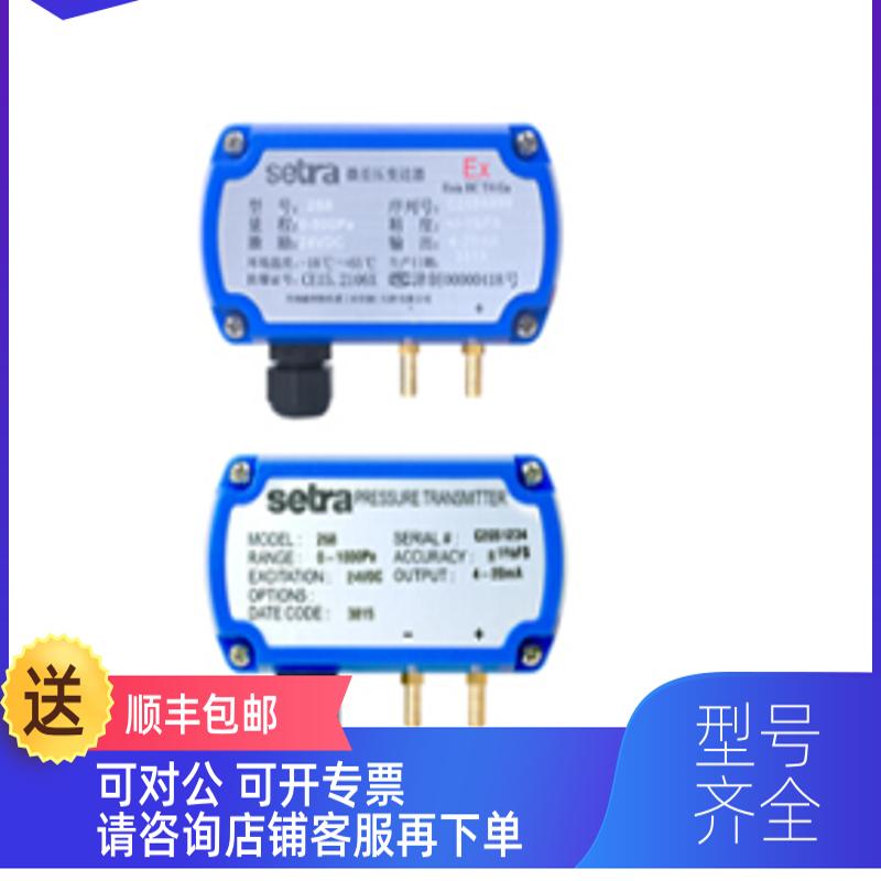 询价西特Setra 268 本安防爆型微差压传器/变送器