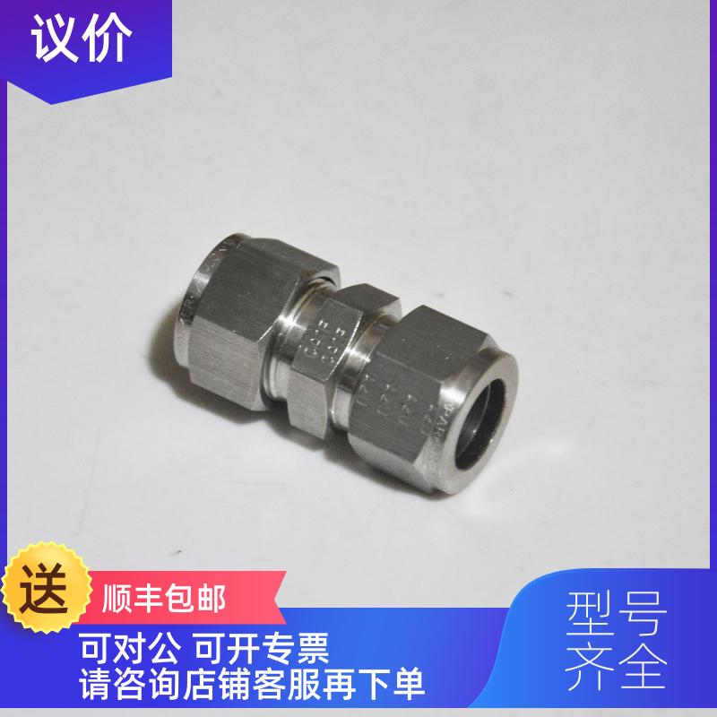 询价10SC10-316派克/PARKER316锈钢 A-L系列双卡套直通5/8