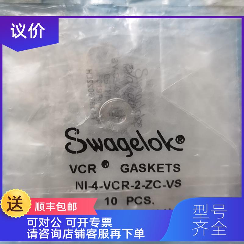 询价世伟洛克NI-4-VCR-2-ZCT-VS  VCR垫片
