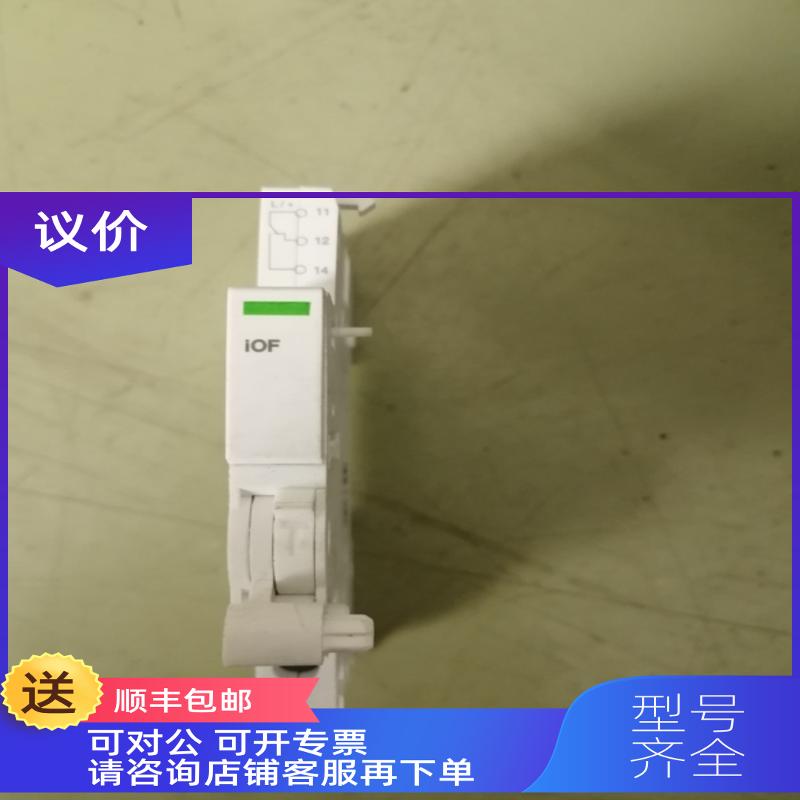 询价断路器 辅助触头 IOF A9A26924 1 拍