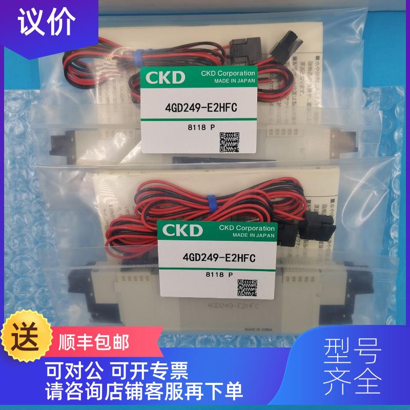 询价CKD电磁阀 4GD249-E2HFC