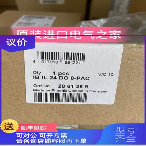 询价菲尼克斯模块  IB IL 24 DO 8-PAC  2861289