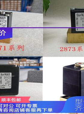 询价宝德burkert比例阀两位两通 2875 2871 2873 2836 6024 6223