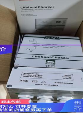 询价700109 4041LB55C DEFA救生艇充电器   2x5A 55VAC