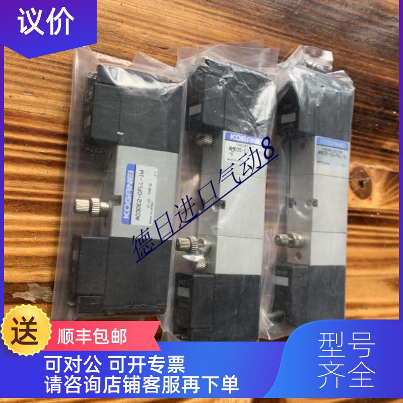 询价KOGANEI电磁阀A030E2-CPLL-1W AME05-E2-83-PLL-E AME