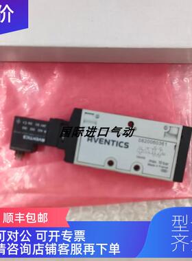 询价 安沃驰AVENTICS 电磁阀 0820060361