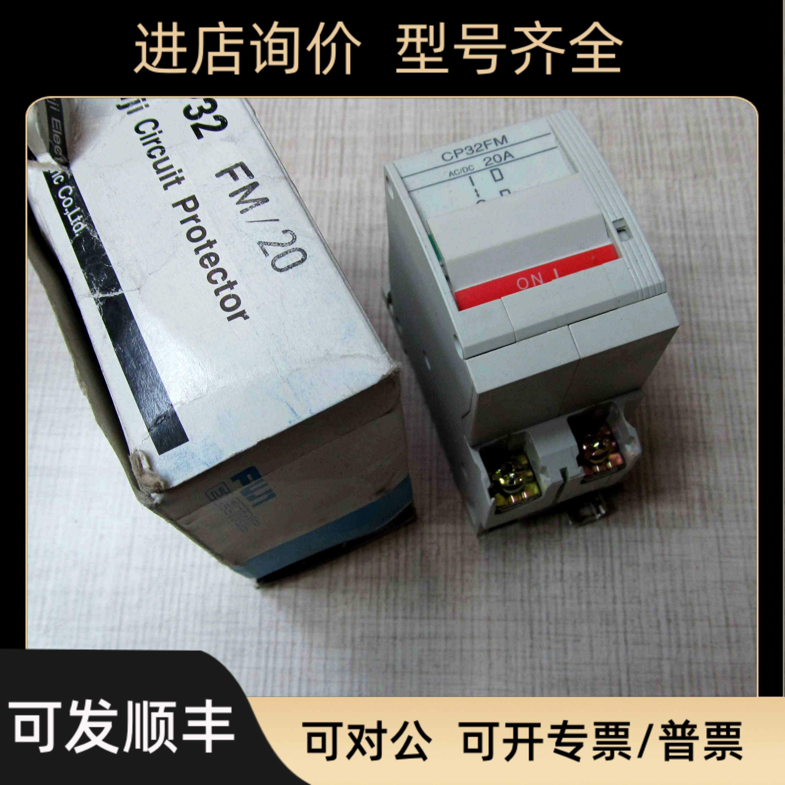 CP32FM/20 FUJI富士线路保护器 高灵敏度断路器
