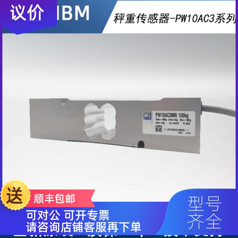 询价HBM单点称重传器PW10AC3MR/50KG/100KG/200KG/300KG