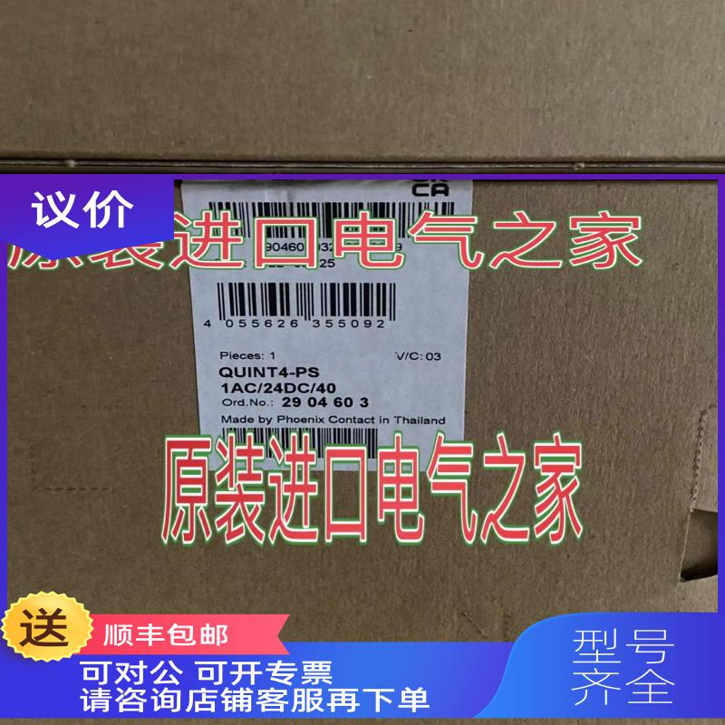 询价菲尼克斯1相24v开关电源模块QUINT4-PS/1AC/24DC/40-29