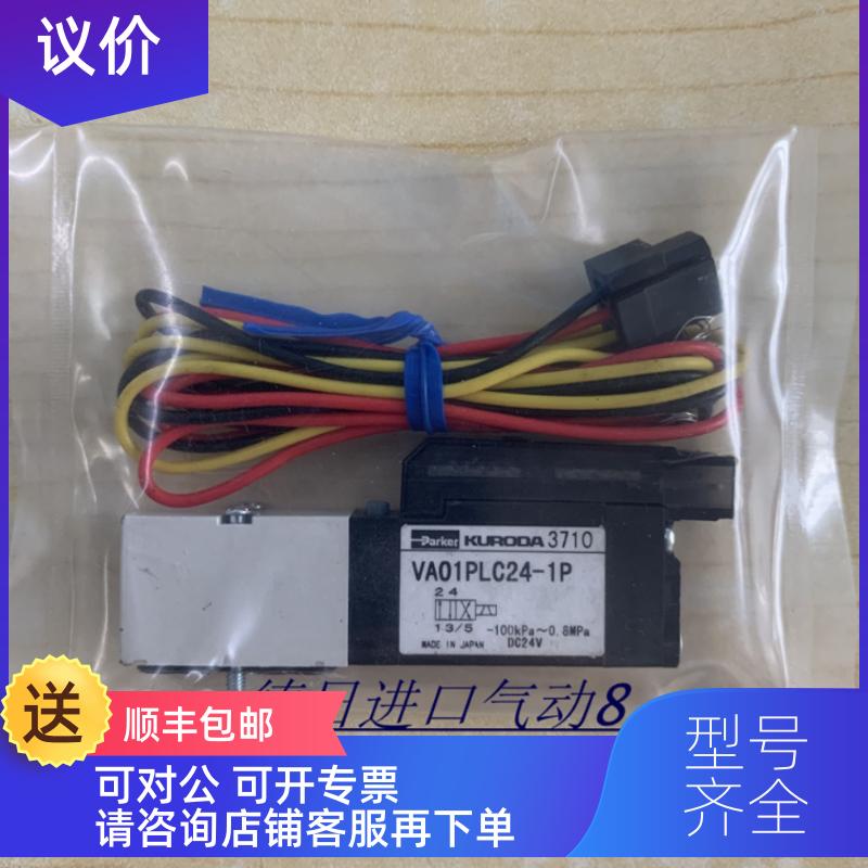 询价黑田精工KURODA电磁阀PCS245-NB-D24/100/200