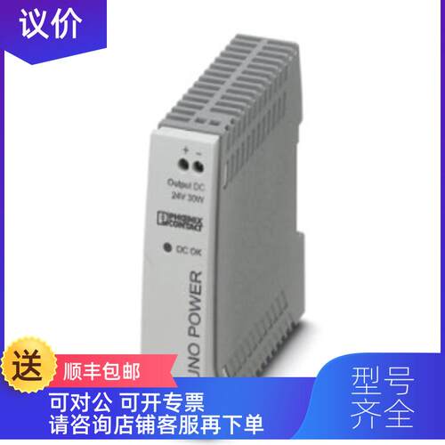 询价菲尼克斯电源 - UNO-PS/1AC/24DC/ 30W - 2902991