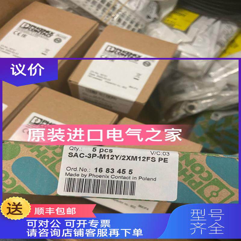 询价菲尼克斯Y型分配器   SAC-3P-M12Y/2XM12FS PE  1683455