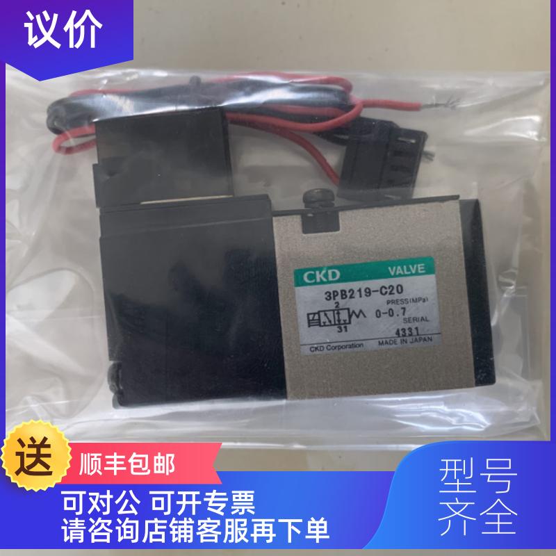 询价CKD电磁阀3PB210-C21 3PB219-C20 3PB110-C2 3PB219-M1C