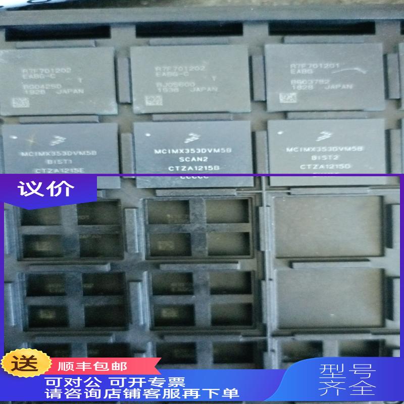询价 MCIMX353DVM5B 退，
