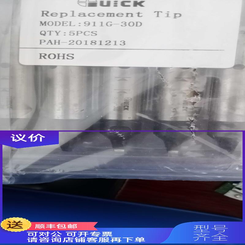 询价快克911G-20PC 30D 13PC 30DV1-30 20DV2 13DV1自动机烙铁