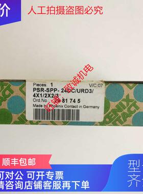 询价菲尼克斯模块PSR-SPP-24DC/URD3/4X1/2X2/3号2981745