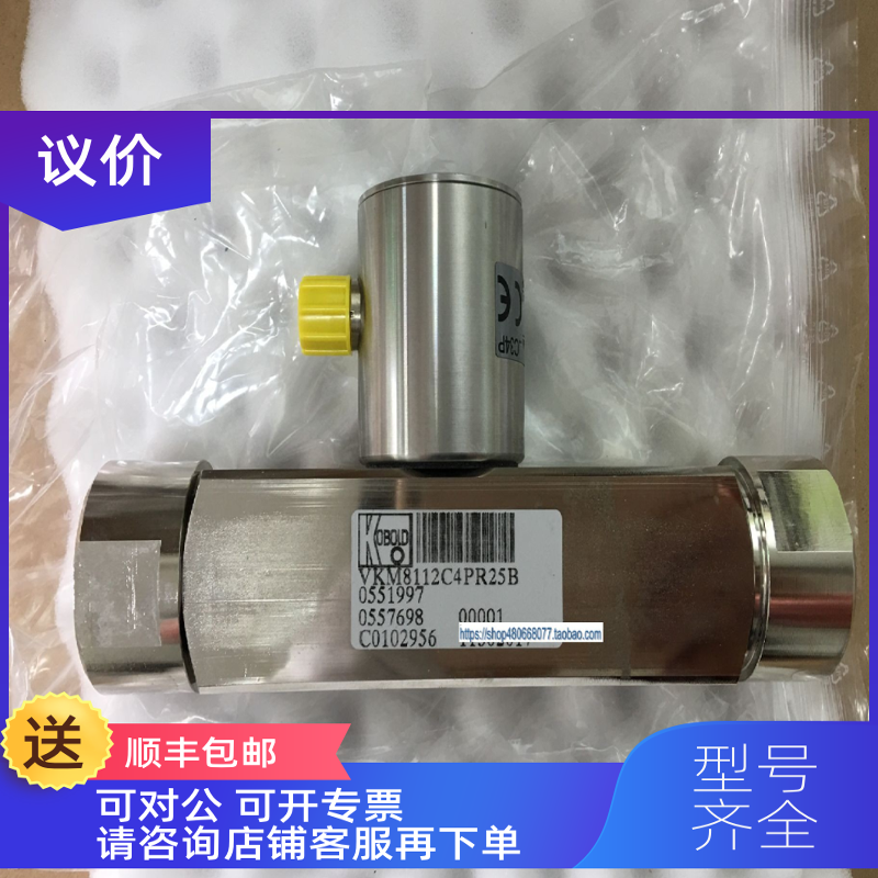 询价科宝KOBOLD流量计VKM8112C4PR25B