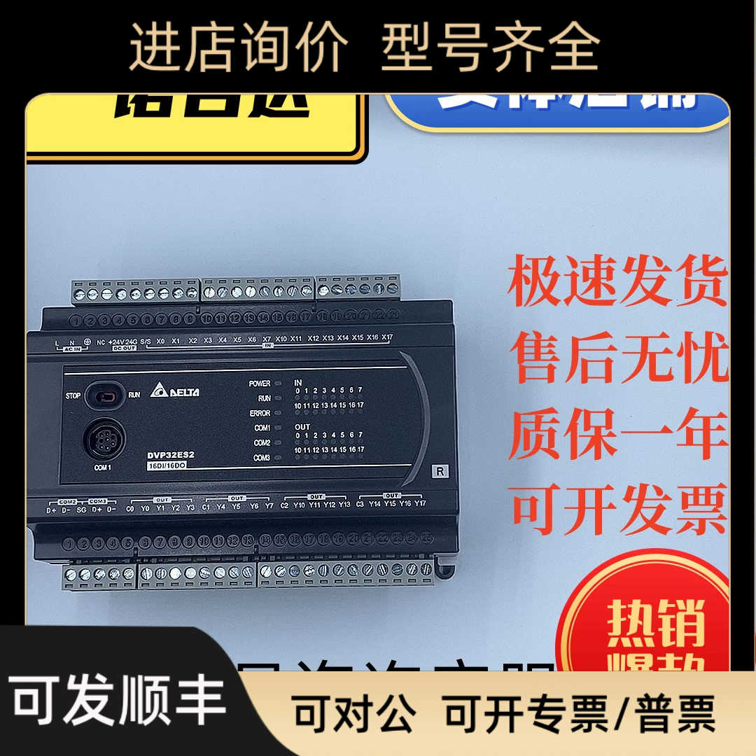 DVP80ES200T DVP80ES200R 台达PLC 40进40 台达ES2系列台达PLC