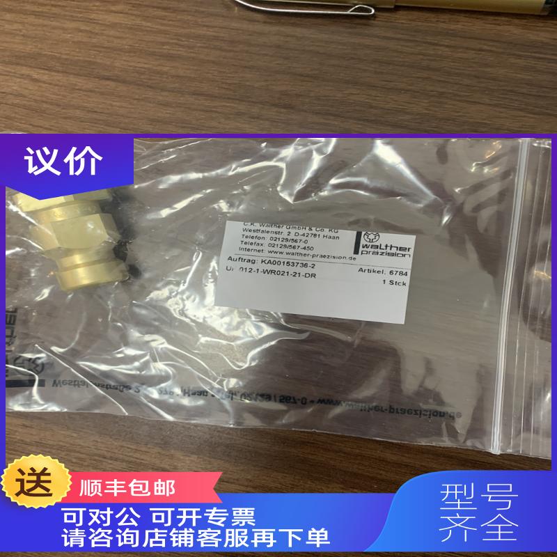 询价WALTHER瓦尔特接头LP-006-1-WR013-11