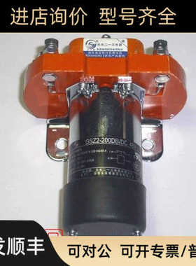 GSZ2-200DB/DC48V 天水213 直流接触器