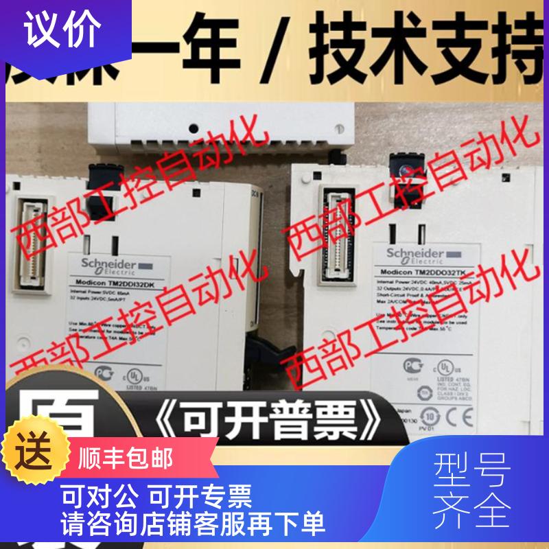 询价TM218LDA40DRPHN/24DRN 16DRN TM2DDI32DK  PLC模块