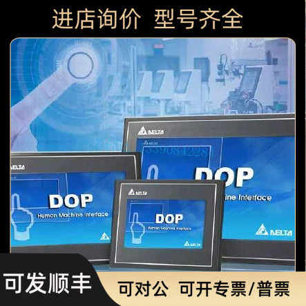 台达人机 DOP-107CV 代替DOP-B07S411 COM口  台达款人机