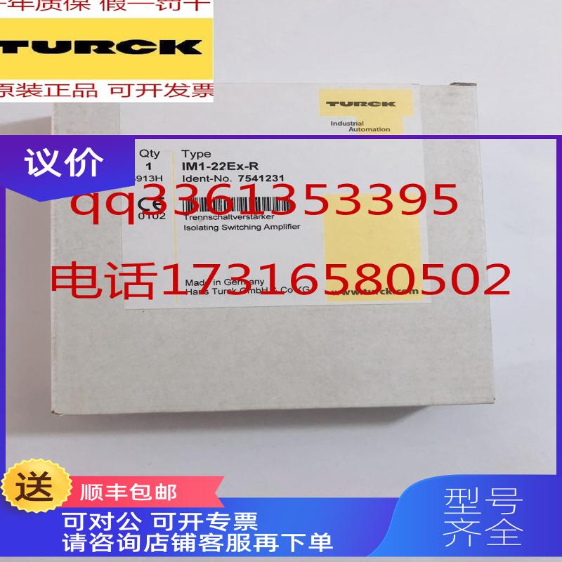 询价TURCK图尔克安全栅IM35-11EX-I/24VDC
