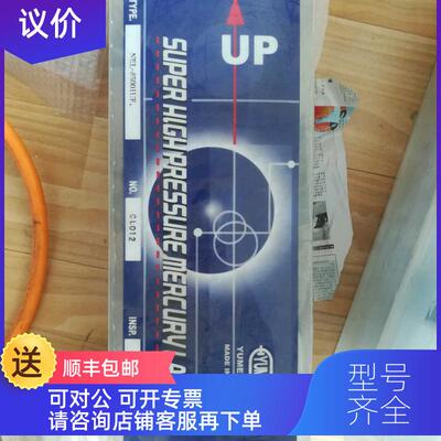 询价YUMEX UV燈管，卤素灯 NEL-5001UF，，