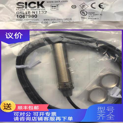 询价西克SICK镜反射光电开关GRL18-P1132   GRL18-P1132