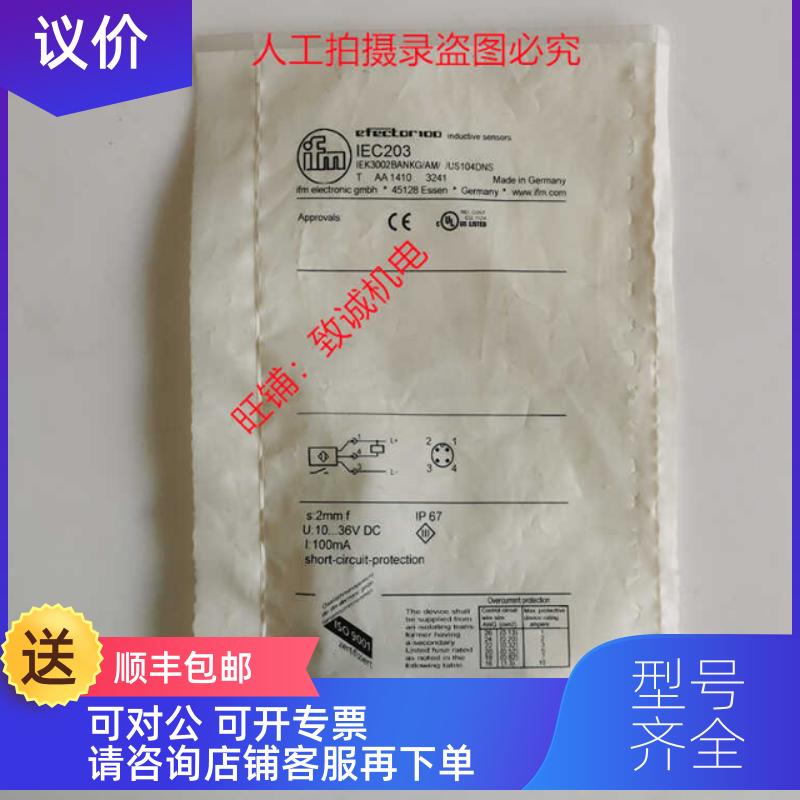 询价易福门IEC203接近开关IEK3002BANKG/AM/US-104全金属材质