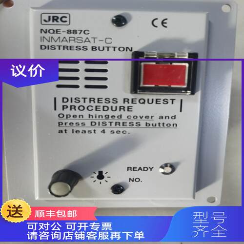 询价JRC NQE-887C INMARSAT-C DISTRESS BUTTON